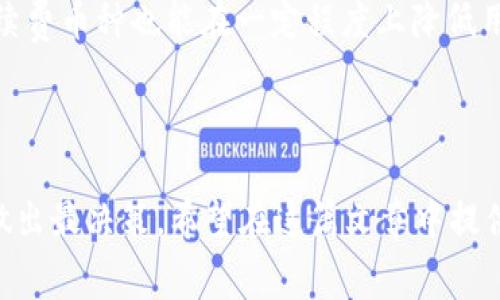 biao ti/biao ti火币转tpWallet手续费详解：如何降低交易费用？/biao ti

火币, tpWallet, 手续费, 数字货币/guanjianci

在数字货币交易市场中，了解不同平台之间的转账手续费是非常重要的。火币是一个国际领先的数字资产交易平台，而tpWallet则是一个安全、便捷的数字钱包。随着越来越多的人参与加密货币交易，手续费的高低直接影响用户的收益。而在选择转账到tpWallet时，用户也必然会关心相关手续费及如何降低这些费用的问题。

在本篇文章中，我们将深度探讨火币转tpWallet的手续费，如何降低交易成本及相关的转账流程。此外，文章中还将提供常见问题的详细解答，以帮助用户更好地进行数字货币的管理与交易。

火币转tpWallet的手续费概况

火币作为一个知名的数字货币交易所，为用户提供了多种数字货币的买卖服务。在进行交易时，用户不仅需要关注交易本身的费用，还需要考虑到将资产从火币转移到tpWallet所产生的手续费。

转账的手续费一般由几个因素决定，包括所选币种、网络拥堵情况和平台收费标准。以比特币为例，火币的手续费通常会按照网络的实际情况进行调整，有时候会较高，有时候则比较低。因此，在计划转账时，用户应该关注当前交易的网络情况，以便更好地选择转账时机。

如何降低火币转tpWallet的手续费

转账手续费往往让用户感到困扰，尤其是在频繁转账的情况下。为了降低火币转tpWallet的手续费，用户可以考虑以下几种策略：

1. 选择合适的转账时机：用户应关注网络拥堵情况，在交易高峰期避免转账。在网络相对空闲的时候，手续费通常会降低。

2. 使用低手续费的币种：不同币种的转账手续费差异大，用户可以选择手续费较低的数字货币进行转账。例如，相较于比特币，以太坊的转账手续费通常较低。

3. 利用平台优惠活动：火币有时会推出一些限时优惠或者交易返现活动，用户可以通过参与这些活动来降低手续费。

4. 减少交易频率：频繁的转账将使手续费积累，建议用户在转账时合并多个交易，达到减少次数的目地。

火币转tpWallet的转账流程

进行火币到tpWallet转账的流程其实非常简单，主要分为以下几个步骤：

1. 登陆火币账户：首先，用户需要访问火币官方网站并登陆自己的账户。

2. 选择转出币种：在账户页面，选择需要转移到tpWallet的币种，比如比特币、以太坊等。

3. 输入转账数量：用户需要输入希望转账的金额，系统会自动显示对应的手续费。

4. 填写tpWallet地址：此时，用户需打开tpWallet，复制其充值地址并粘贴到转账的信息框内，确保地址无误。

5. 确认转账信息：在确认所有信息无误后，点击转账按钮，火币将会进行扣款并完成转账。

可能相关的问题

1. 为什么火币转账到tpWallet的手续费有时会很高？

火币转账到tpWallet的手续费主要受到网络交易的影响。通常情况下，在区块链网络拥堵时，交易确认需要较长时间，这个时候矿工通常会增加手续费要求以确保其交易能被优先处理。此外，火币平台的手续费结构也可能随之变化，尤其是在市场波动较大时。

在火币上进行转账时，用户可以在操作界面查看当前的手续费率。这项收费不仅包括平台的基本手续费，还有网络手续费。网络手续费主要是由区块链自身决定的，通常会根据当前的交易量及用户需求而变化。

因此，为了避免高额手续费，用户需要时刻关注网络状况，尽量避免在市场高峰期进行转账。通过选择合适的时机，成本会相应降低。

2. 是否可以从tpWallet将资金转回火币？

当然可以，tpWallet本身就是一个支持多种数字资产存储和转账的钱包平台。用户可以将tpWallet中的资产随时转回到火币或其他交易所，进行买卖或者其他用途。转账到火币的流程与转出相似，用户需要在tpWallet中选择转出操作，填写火币的充值地址后提交。

在决定转回火币之前，用户应该评估当前手续费和转账时间，确保其符合自己的需求。同样的，用户还应该关注网络的拥堵情况，以避免转账过程中所需的大量网络手续费。此外，在进行转账之前，确保火币平台正确接收该资产并保持账户的良好状态。

在tpWallet转回火币时，用户需要特别注意选择准确的币种，避免因为使用错误的网络或者币种导致资金丢失。

3. tpWallet的安全性如何？

tpWallet作为一个数字货币钱包，提供了多种安全功能以保护用户资产。首先，tpWallet采用了加密技术来保障用户的私钥和资产安全；其次，钱包的设计旨在减少用户在存储和转账过程中的风险。再者，用户可以设置二次验证，提高账户的安全性。

同时，为了进一步提高安全措施，tpWallet允许用户自定义安全策略，如设置提款限额、定时查询与通知等。这些功能极大地增强了钱包的安全性，让用户可以更放心地存储和管理资产。

当然，用户自己也应该采取额外的安全措施，如定期更换密码，确保设备的安全性，不随意点击不明链接等，以避免安全隐患。数字资产的管理本身就存在风险，用户的谨慎使用才是确保安全最重要的环节。

4. 是否存在免费转账的方式？

在目前的数字货币市场，完全免费的转账方式几乎不存在。即使一些钱包平台可能会给出某些优惠活动，但通常也会有一定条件。而且在区块链的基础网络上，矿工也需要交易手续费以优先处理交易，因此用户始终需要支付一定的费用。

不过，某些交易所或钱包平台会不定期推出活动，如单笔交易免手续费或节假日优惠。这时用户可以抓住机会，尽量减少交易成本。此外，选择低手续费币种也能在一定程度上降低用户的转账费用。

在进行交易时，用户应提前了解费用情况，尤其是在多次进行转账时，注意合并数量、选择适合的时机，这将极大提高资金使用效率。

总结来说，火币转tpWallet的手续费问题涉及多个方面，用户需要根据市场和钱包特性来规划转账策略。同时，要关注网络状况和费用标准，以便做出最决策。希望在这篇文章中提供的信息能够帮助用户在数字资产转账过程中更加顺利，降低成本，提高利润。
