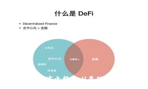 区块链数字钱包完全指南：从基础知识到应用实例