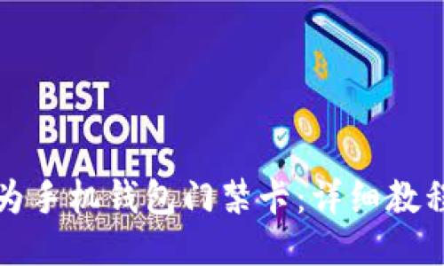 如何下载华为手机钱包门禁卡：详细教程与使用指南