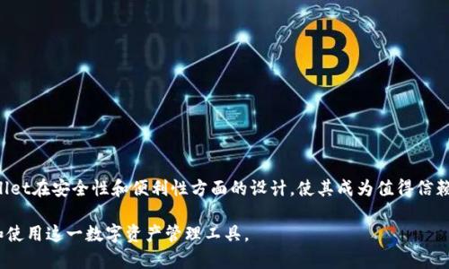    tpWallet闪兑当前不可用？全面解析与解决方案  / 
 guanjianci  tpWallet, 闪兑, 钱包不可用, 解决方案  /guanjianci 

 什么是tpWallet？ 
 tpWallet是一款功能强大的数字资产管理工具，它不仅提供了安全存储数字货币的功能，还支持多种交易和闪兑服务。用户可以通过tpWallet轻松管理自己的资产，包括比特币、以太坊等主要加密货币。tpWallet因其界面友好和操作便捷而受到众多用户的青睐。 

 tpWallet的闪兑功能介绍 
 闪兑功能是tpWallet的一项重要服务，它允许用户在不同数字资产之间快速兑换，而不需要经过繁琐的交易过程。用户只需选择需要兑换的两种资产，输入数量，然后等待系统完成兑换。这一功能方便快捷，尤其适合那些需要在市场快速变动中快速响应的用户。 

 为什么出现“tpWallet闪兑当前不可用”？ 
 用户在使用tpWallet时，有时会遇到“闪兑当前不可用”的提示。这可能是由多种原因造成的，包括：
ul
    listrong系统维护：/strong tpWallet可能在进行定期的系统升级或维护，导致闪兑服务暂时关闭。/li
    listrong流动性问题：/strong 某些资产在市场上可能缺乏足够的流动性，导致无法完成闪兑交易。/li
    listrong网络问题：/strong 有时网络故障或连接不稳定也会导致闪兑功能不可用。/li
/ul

 如何解决tpWallet闪兑不可用的问题？ 
 遇到闪兑不可用的问题时，用户可以尝试以下几种解决方案：
ul
    listrong检查网络连接：/strong 确保您的设备连接到稳定的网络，尝试重启网络以恢复连接。/li
    listrong查看官方公告：/strong 访问tpWallet的官方网站或社交媒体，查看是否发布了有关系统维护或服务暂停的公告。/li
    listrong联系客服：/strong 如果以上方法无效，可以联系tpWallet的客服寻求帮助，了解具体情况。/li
/ul

 tpWallet闪兑的安全性如何？ 
 安全性是tpWallet用户最关心的问题之一。tpWallet采用多种安全措施保障用户的资产安全，包括：
ul
    listrong加密技术：/strong tpWallet使用先进的加密算法来保护用户的私钥和交易信息。/li
    listrong双重认证：/strong 用户在进行重要操作时，需通过双重认证进一步确认身份，增加安全性。/li
    listrong冷钱包存储：/strong 大多数用户资产会存储在离线冷钱包中，避免黑客攻击导致资金损失。/li
/ul

 可能相关的问题 

 问题一：如何提高tpWallet闪兑的成功率？ 
 tpWallet的闪兑成功与多种因素有关，用户要提高成功率，可以从以下几个方面入手：
ul
    listrong选择高流动性的资产：/strong 在进行闪兑时，优先选择市场上流动性较高的资产，通常交易量更大、用户更活跃，从而提高闪兑的成功率。/li
    listrong关注市场行情：/strong 了解当前的市场行情和资产波动，可以让用户在有利的时机进行闪兑，降低失败的风险。/li
    listrong保持软件更新：/strong 确保使用最新版本的tpWallet，更新的版本往往修复了之前的bug，并了闪兑功能。/li
/ul

 问题二：tpWallet与其他钱包相比有什么优势？ 
 tpWallet在市场中并不是唯一的数字资产钱包，但它有一些独特的优势：
ul
    listrong用户体验：/strong tpWallet的界面友好，操作简单，适合各种水平的用户。/li
    listrong多功能集成：/strong 除了存储和闪兑，tpWallet还提供了多种其他功能，如投资管理、资产分析等，用户只需一个应用即可管理所有资产。/li
    listrong支持多种资产：/strong tpWallet兼容多种主流和小众的数字货币，给用户提供更大的选择。/li
/ul

 问题三：如何确保在tpWallet中资产的安全？ 
 在数字资产管理中，安全性是首要考虑的问题。为了确保在tpWallet中资产的安全，可以采取以下措施：
ul
    listrong启用双重认证：/strong 开启双重认证功能，在进行每次交易时都需进行身份确认，增加安全防护层级。/li
    listrong及时更新软件：/strong 定期检查和更新tpWallet版本，确保自己使用的是最新的安全补丁和功能。/li
    listrong保持私钥的安全：/strong 不将私钥共享给他人，并采取措施确保私钥不被泄露或丢失。/li
/ul

 问题四：如果tpWallet账户被盗怎么办？ 
 若用户发现tpWallet账户被盗，应立即采取措施：
ul
    listrong更改密码：/strong 迅速修改账户密码，确保账户的安全性。/li
    listrong联系tpWallet客服：/strong 尽快联系tpWallet的客服人员，报告账户被盗并寻求帮助。/li
    listrong保持冷静：/strong 了解账户损失的程度，是否还有其他资产未被盗取，切勿慌乱处理事务。/li
/ul

 总结 
 tpWallet的闪兑功能虽然在某些情况下会面临不可用的情况，但通过了解原因和相应的解决方案，用户可以有效提高使用体验。同时，tpWallet在安全性和便利性方面的设计，使其成为值得信赖的数字资产管理工具。无论是日常的资产管理，还是应对突发的闪兑问题，用户都应保持清晰的思路和合理的操作，以自己的资产管理策略。 

这篇文章详细分析了tpWallet闪兑当前不可用的原因和解决方案，并探讨了与tpWallet使用和安全相关的重要问题，帮助用户更好地理解和使用这一数字资产管理工具。