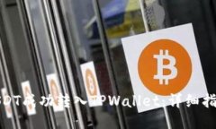 如何将USDT成功转入TPWall