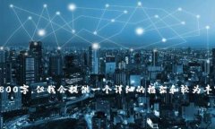 请注意，由于文本限制，