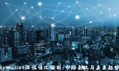 tpWallet涨幅情况解析：市场