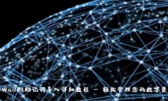tpWallet助记词导入详细教程