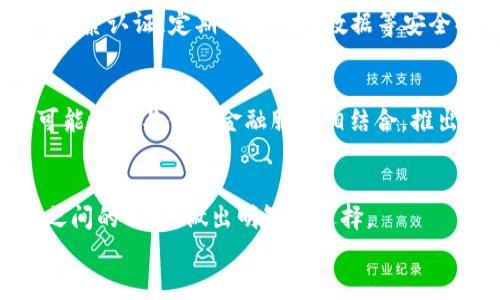 2022年数字货币钱包全面解析：选择、优势及未来发展/
数字货币钱包, 加密资产, 交易安全, 区块链技术/guanjianci

引言
在数字经济快速发展的时代，数字货币钱包成为广大数字资产持有者的重要工具。尤其是在2022年，随着比特币、以太坊等数字货币的普及与日俱增，选择一个安全、便捷的数字货币钱包显得尤为关键。 
本文将对2022年的数字货币钱包进行全面解析，探讨其种类、优势、存在的风险，以及未来的发展趋势，帮助用户更好地理解和使用数字货币钱包。

数字货币钱包的分类
数字货币钱包可以按照多种方式进行分类，最常见的分类依据包括存储方式和访问方式。主要可以分为以下几种类型：

h41. 热钱包与冷钱包/h4
热钱包是持续连接互联网的钱包，主要用于日常交易和使用，便于随时发送和接收数字货币。常见的热钱包包括在线钱包、桌面钱包和移动钱包。虽然热钱包使用方便，但由于常常在线，安全性相对较低，容易受到黑客攻击。
冷钱包是完全离线的钱包，常用于存储大量的数字货币，安全性较高，通常通过硬件钱包或纸钱包进行管理。冷钱包适合长期存储不打算频繁交易的资产。

h42. 钱包品牌与类型/h4
市场上也有许多知名的钱包品牌，例如Coinbase、Ledger、Trezor等。不同品牌的钱包具有不同的特点，用户可以根据自己的实际需求进行选择。

选择数字货币钱包的标准
在选择数字货币钱包时，用户需要考虑多个因素，以确保其安全性与实用性：

h41. 安全性/h4
安全性是选择数字货币钱包时最重要的因素之一。用户应了解钱包的加密技术、备份选项和恢复机制。此外，冷钱包的物理安全性也应纳入考虑。

h42. 易用性/h4
钱包的用户界面应简洁易懂，方便用户快速上手。复杂的操作流程可能会导致用户的交易失败，或者资产的损失。

h43. 支持的币种/h4
用户也应考虑钱包支持的数字货币种类。投资者若有多种数字资产，选择一个支持多币种的钱包将更为便利。

h44. 客户支持/h4
良好的客户支持是钱包使用中的重要保障，用户可能在使用过程中遇到各种问题，因此快速有效的客户服务能有效降低用户的焦虑感。

数字货币钱包的优势
数字货币钱包在数字经济的运作中提供了诸多优势，这是它受到广泛使用的原因：

h41. 便捷性/h4
无论是进行日常支付、投资交易，还是参与ICO和DeFi项目，数字货币钱包都能提供方便快捷的服务，节省用户的时间。

h42. 费用透明/h4
使用数字货币进行交易时，用户通常只需支付网络手续费，费用相对传统金融方式更为透明且可控。

h43. 无限的可访问性/h4
以数字货币为基础的经济模式提供了全球范围内的可访问性，用户只需要连接互联网，就可以随时随地进行交易，这一特性在提升交易活跃度的同时，也推动了全球经济的更加一体化发展。

数字货币钱包的风险
尽管数字货币钱包具有众多优势，但用户在使用时仍需关注以下风险：

h41. 安全漏洞/h4
数字货币钱包可能存在安全漏洞，受黑客攻击的风险。因此，建议用户定期更新钱包软件，并使用强密码和双因素身份验证等安全手段。

h42. 操作失误/h4
用户在使用钱包过程中可能由于操作失误造成资产丢失，例如错误地发送到错误地址。因此，用户在进行交易时应格外小心，确保地址和金额的正确性。

h43. 法规风险/h4
数字货币相关法律法规尚在不断演变中，若国家政策收紧或禁止数字货币相关活动，可能会导致用户财富缩水或资金被拘留。

2022年数字货币钱包的发展趋势
随着区块链技术的不断发展，数字货币钱包在2022年展现出以下几种发展趋势：

h41. 去中心化钱包的兴起/h4
去中心化钱包由于其去信任、无须中介的特点越来越受到用户青睐。用户掌控私钥，能够真正实现资产的自我管理。

h42. 多链钱包的逐渐普及/h4
随着众多区块链项目的兴起，多链钱包逐渐成为主流。用户能够在一个钱包中管理多种数字资产，提高使用的便利性。

h43. 与传统金融的融合/h4
数字货币钱包正逐步与传统金融体系融合，未来可能会出现更多支持法币存取、跨境支付、贷款等功能的数字钱包，为用户提供更全面的金融服务。

h44. 采用量子加密技术/h4
随着安全性需求的提升，量子加密技术在数字钱包中的应用开始兴起，以增强交易的安全性和隐私保护。

用户常见问题解答

h4问题1：如何选择合适的数字货币钱包？/h4
选择合适的数字货币钱包需要考虑多个因素，包括安全性、易用性、支持的币种、客户支持等各方面。首先，用户应确保其钱包采用高强度的加密技术，能够有效防御黑客攻击。其次，钱包的界面应友好，操作简单，以便用户能够顺利进行数字资产交易。此外，查看钱包支持的币种，是否符合自己的投资需求，同时良好的客户支持服务能帮助用户解决在使用过程中的疑问。在比较不同钱包时，用户可以参考相关的评测和用户评价，选择信誉良好的钱包平台。

h4问题2：热钱包与冷钱包的主要区别是什么？/h4
热钱包与冷钱包的主要区别在于连接互联网的状态以及使用场景。热钱包是在线水呑，适合用于频繁的小额交易，方便用户随时随地进行数字货币的转账和支付，但相应的安全风险也较高。冷钱包则是离线存储的，主要用于长期储存大量数字资产，更加安全，但不适合频繁交易时使用。根据个人投资策略，用户可以选择合适的热钱包或冷钱包，甚至可以将两者结合，冷钱包用来存储大额长期投资，热钱包用于小额交易和支付。这样既能保障安全，又能提升交易便利性。

h4问题3：数字货币钱包安全吗？/h4
数字货币钱包的安全性主要取决于用户遵循的安全措施及钱包本身的技术设计。大多数知名钱包都会对用户资产采取强加密技术、防火墙保护和定期安全升级等措施。然而，用户自身的操作同样至关重要，包括使用强密码、启用双因素认证、定期备份钱包数据等安全操作。此外，用户应避免在公共网络下进行敏感交易，同时定期清查自己的资产安全，降低潜在的安全风险。尽管没有任何钱包能够做到百分之百的安全，但通过采取多种方式来增强安全性，用户可以显著减少资产被盗风险的概率。

h4问题4：2022年的数字货币钱包会如何发展？/h4
2022年的数字货币钱包将会朝多个方向发展。首先，去中心化钱包将会逐渐普及，用户将对资产的控制权有更高的自主权。其次，多链钱包將成為投资者的热门选择，方便用户在不同区块链平台管理资产。同时，数字货币钱包也有可能逐步与传统金融服务相结合，推出更多更便捷的金融服务功能，例如支持法币兑换、智能合约等。最后，随着区块链技术的发展，量子加密等新技术的引入，将进一步提高钱包的安全水平。在未来，数字货币钱包将会变得更加多元化和智能化，服务于更多用户的需求。

总结
数字货币钱包在日益增长的数字经济中发挥着至关重要的角色，帮助用户安全方便地管理他们的数字资产。随着技术的不断发展，钱包的类型和功能也将更加丰富。用户在选择与使用数字货币钱包时，应充分考虑安全性与实用性之间的取舍，做出明智的选择。
希望本文的分析能够为您在2022年数字货币钱包的使用与选择上提供有价值的参考。