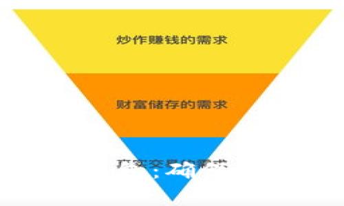 如何辨别数字假钱包：确保你的数字资产安全