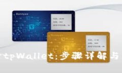 如何安全登录tpWallet：步骤