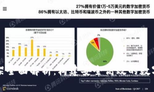 区块链钱包框架全面解析：构建安全高效的数字资产管理系统