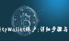 如何重新注册tpWallet账户：