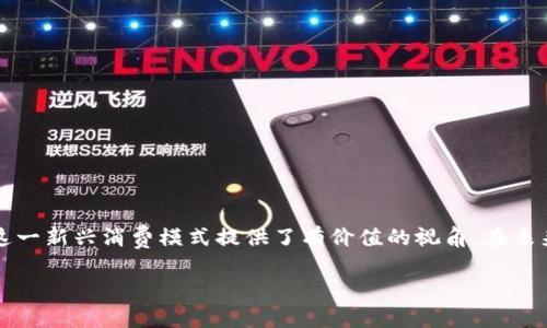 思考一个符合用户搜索需求并且的，放进标签里，和4个相关的关键词 用逗号分隔，关键词放进/guanjianci标签里，然后围绕详细介绍，写不少于3800个字的内容，并思考4个可能相关的问题，并逐个问题详细介绍，每个问题介绍内容不少于550字，分段加上标签，段落用标签表示 

数字钱包系列卡农：未来支付的革命性解决方案

数字钱包, 虚拟卡, 在线支付, 移动支付/guanjianci

引言
随着科技的发展，数字支付方式逐渐取代传统的现金交易，成为消费的主流形式。数字钱包作为这一趋势的重要载体，提供了方便、安全的支付解决方案。在近年的发展中，数字钱包不仅可以储存传统货币，还引入了多样化的虚拟卡，如信用卡、借记卡及礼品卡等，这些都被统称为“数字钱包系列卡”。本文将深入探讨数字钱包系列卡的概念、特点、市场前景及其对未来支付方式的影响。

数字钱包的概念
数字钱包，顾名思义，是一种数字化的支付工具，允许用户在智能设备上储存、管理和使用资金。用户可以通过手机、平板电脑等设备，完成购买、转账等金融交易，过程简单快捷。与传统的钱包相比，数字钱包能够提供更多附加功能，比如消费记录查询、预算管理、积分收集和个性化推荐等。相比之下，数字钱包的出现，显著提升了便利性及用户体验。

数字钱包系列卡的类型
数字钱包系列卡根据不同的功能可以分为几种类型：
ul
  listrong虚拟信用卡：/strong提供与实体卡相同的功能，允许在线购物和消费。/li
  listrong借记卡：/strong与银行账户直接关联，用户在消费时只能使用账户中已有的资金。/li
  listrong礼品卡：/strong可用于购买特定商家产品的预付卡，不可兑换现金。/li
  listrong忠诚度卡：/strong用于商家积分累积和优惠获取，增加用户粘性。/li
/ul

数字钱包系列卡的优势
数字钱包系列卡具有多重优势：
ul
  listrong安全性：/strong数字钱包采用加密技术，保护用户信息安全，降低盗刷风险。/li
  listrong便利性：/strong用户只需通过一个应用便可管理多种支付方式，省去了携带多张卡片的麻烦。/li
  listrong实时追踪：/strong用户可以随时查看消费记录，帮助管理个人财务。/li
  listrong节省时间：/strong快速结账功能，使购物体验更加畅快，尤其是在高峰时段。/li
/ul

市场前景分析
根据市场研究报告，数字钱包的使用率正迅速上升。未来几年，预计全球数字钱包市场将继续扩大，尤其是在年轻消费者中。由于他们更倾向于数字化消费和电子支付，数字钱包成为商家吸引客户的重要工具。此外，短时迭代的支付技术也进一步推动了数字钱包的普及，创新性的产品和服务将使市场竞争更加激烈。

问答环节

问题一：数字钱包和传统钱包的区别是什么？
数字钱包和传统钱包在使用方式和归属上有显著差异：
ul
  listrong使用方式：/strong传统钱包通过现金、实体卡、自带找零等方式进行交易，而数字钱包则是通过数字应用进行操作，完全依赖电子设备。/li
  listrong便捷程度：/strong数字钱包能够提供快速结账、无缝转账等功能，特别是通过二维码或NFC技术，可以在极短时间内完成支付。而传统钱包在取出和找零上存在时间消耗。/li
/ul
此外，数字钱包还支持各种在线购物、账单支付等功能，用户可以方便地通过一款应用管理多种支付选择。然而，传统钱包则受到空间的限制，通常只能容纳有限的现金和卡片。在旅行或日常生活中，数字钱包更显优势。

问题二：如何选择适合自己的数字钱包？
选择合适的数字钱包需要关注以下几个方面：
ul
  listrong安全性：/strong选择加密技术高、具有双因素认证的数字钱包，以保护个人信息安全。/li
  listrong支持的支付方式：/strong确保选择的钱包可以支持多种支付方式，如信用卡、借记卡及礼品卡等。/li
  listrong用户体验：/strong界面友好、操作简单的数字钱包可以提升使用体验，从而减少用户的学习成本。/li
/ul
最后，可以参考其他用户的评价与推荐，选择口碑良好，更新迭代快的钱包软件，确保在未来的支付趋势中，不会落后。

问题三：使用数字钱包会面临哪些风险？
虽然数字钱包为用户提供了便利，但同时也伴随着一定风险：
ul
  listrong网络安全风险：/strong黑客攻击、诈骗行为以及数据泄露事件将威胁用户的资金安全。因此，用户需保持警惕，确保软件时刻更新。/li
  listrong账户运营风险：/strong如果用户忘记密码，或丢失电话等，可能导致无法访问账户，造成不便。/li
/ul
为了降低这些风险，用户可以定期更改密码，及时绑定手机号，启用所有安全措施，并选用信誉良好的数字钱包服务商。

问题四：未来数字钱包的发展趋势如何？
未来数字钱包的发展将呈现出几个显著趋势：
ul
  listrong全面整合：/strong未来数字钱包将整合更多功能，除了基本的支付功能，还可能加入投资、保险等金融服务，形成更全面的个人财富管理工具。/li
  listrong无接触支付的兴起：/strong基于NFC技术的无接触支付将得到广泛应用，用户可以通过手机即刻支付，提升购物效率。/li
  listrong智能合约与区块链技术：/strong数字钱包可能与区块链结合，提供更高的透明度和安全性，为用户提供新的体验。/li
/ul
总而言之，数字钱包的未来充满无限可能，能够给消费者带来更便捷、更安全的支付方式。

总结
数字钱包系列卡的出现，标志着支付方式的重大变革。通过深入分析，我们可以看到，数字钱包与传统钱包的差异、选择方法、潜在风险及未来趋势。这为我们理解并融入这一新兴消费模式提供了有价值的视角。在未来，数字钱包将进一步整合金融服务，提高用户体验，推动社会向无现金化、数字化的方向发展。

总体上，看似复杂的支付方式在数字钱包的助力下变得简单而高效，成为人们生活中不可或缺的部分。