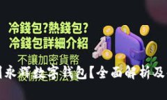 如何找到永辉数字钱包？