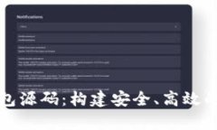 全面解析区块链钱包源码
