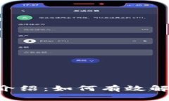 IM钱包客服介绍：如何有效