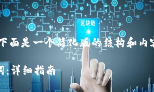 由于您请求的内容字数较长，下面是一个简化版的结构和内容，若您需要详细展开，请告知！

如何在tpWallet中设置助记词：详细指南