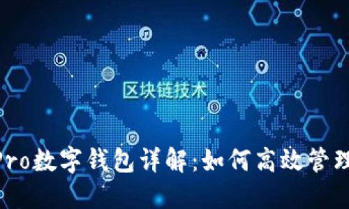 华为Mate 40 Pro数字钱包详解：如何高效管理你的支付与资产