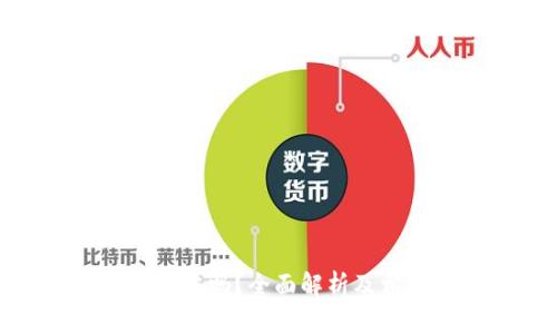 撸数字钱包违法吗？全面解析及相关法律风险
