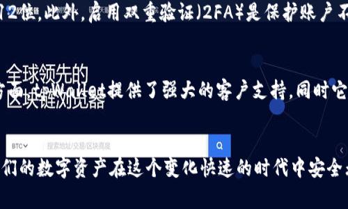    tpWallet重置交易的详细指南与常见问题解答  / 
 guanjianci  tpWallet, 重置交易, 钱包安全, 数字资产管理  /guanjianci 

引言
在数字货币时代，tpWallet作为一款引人注目的数字资产管理工具，受到越来越多用户的青睐。对于用户来说，了解如何重置交易是确保账户安全和顺利操作的重要步骤。是否因为操作失误，还是因为安全考虑，很多用户在使用tpWallet时都可能需要进行交易重置。本文将详细介绍tpWallet如何重置交易，包括具体步骤、背景知识和常见问题解答，帮助用户更好地了解和使用这款钱包。

tpWallet概述
tpWallet是一款安全性高、功能齐全的数字资产钱包，支持多种主流币种的存储、管理和交易。tpWallet不仅提供方便的用户界面，而且具备强大的安全措施，如双重验证、多重签名等，为用户的资产安全提供了保障。它的设计旨在简单易用，适合各类用户，从新手到资深交易者都能快速上手。

为什么需要重置交易
重置交易可能是因为多种原因。首先，用户可能在进行交易时误操作，输入了错误的金额或选择了错误的地址。这种情况一旦发生，及时重置交易能够避免资产损失。其次，为了保护账户安全，用户也可能需要重置交易。例如，若用户认为账户被盗或者存在其他安全隐患，重置交易可以帮助用户重新设置并确保资金安全。此外，有时交易本身可能因为网络延迟等因素，被标记为“未完成”状态，这时也需要进行重置操作。

如何重置tpWallet交易
tpWallet提供了一系列用户友好的界面和功能来帮助用户完成交易重置。以下是具体的操作步骤：br
1. 登录tpWallet：使用您的用户名和密码或其他认证方式，如指纹、面部识别等，安全进入您的tpWallet账户。br
2. 访问交易记录：在主界面上，找到“交易记录”选项，点击进入。br
3. 选择待重置的交易：在交易记录中，找到您需要重置的交易，通常需要查看交易状态和详情。br
4. 重置交易：根据提示，选择“重置交易”或“撤销交易”的选项。系统会要求确认以防误操作。br
5.确认重置：一旦确认，交易将被重置，相关资金会恢复到您的账户中，您可以重新进行操作。br
6. 注意问题：在操作中，要确保再次检查所有信息，包括地址和金额，确保没有再犯同样的错误。

常见问题解答

h41. tpWallet重置交易后资金是否安全？/h4
这个问题是很多用户最关心的。在tpWallet中，重置交易的过程相对安全，特别是它使用了先进的加密技术来保护用户数据和资金。在用户重置交易后，系统会将所有相关资金返回到原账户。这一过程在加密和保护措施下执行，旨在减少用户资金丧失的风险。不过，如果用户怀疑自己的账户安全受到威胁，强烈建议立刻改变密码，并启用双重验证，以增加额外的层保护。从历史数据来看，tpWallet的重置机制有效降低了资金误操作带来的损失。因此，用户可以放心在其平台上重置交易。

h42. 怎样防止交易错误？/h4
防止交易错误是每个数字资产管理者都应该承担的责任，这也能进一步减少重置交易的需求。首先，在进行交易之前，务必仔细核对交易详情，包括金额、地址等信息。同时，tpWallet提供了一些安全设置，如交易限额、收件人黑名单等，这些设置都可以在一定程度上保护用户免受误操作的影响。此外，建立正确的习惯也非常重要，例如在每次交易之前保持静心，一定要确认自己的操作是正确的。此外，可以通过阅读tpWallet的指南及相关教程，增强自己对平台的认识，从而减少不必要的错误。

h43. 如何提高tpWallet的安全性？/h4
在使用tpWallet时，确保高度安全性是一项重要任务。首先，始终保持应用程序更新至最新版本，tpWallet团队会定期进行更新，修复可能的安全漏洞。其次，使用强密码是基础，建议组合字母、数字和符号，且密码长度不少于12位。此外，启用双重验证（2FA）是保护账户不被黑客入侵的重要措施，确保在每次登录或进行交易时都需要进行额外的身份验证。通过使用硬件钱包来存储大额资产也能显著提高安全性，确保您的数字资产能在安全环境下储存。

h44. 如果重置交易失败怎么办？/h4
若在tpWallet重置交易过程中发生失败，首先请检查网络连接，确保您的网络稳定。接着，您可以尝试重新登录账户，并重新进行重置尝试。如果仍然无法重置交易，建议联系tpWallet客服，提供相关信息帮助解决问题。在这方面，tpWallet提供了强大的客户支持，同时它的官方网站上也有丰富的常见问题解答和用户指南可以查阅。记住，及时处理问题有助于确保资产安全，确保您的所有交易记录是清晰透明的。

总结
总之，tpWallet为用户提供了便捷、安全的交易操作体验。在使用过程中，了解重置交易的步骤和注意事项对于保护资产、确保交易顺利进行是非常重要的。希望通过本文的详细讲解，能够帮助到每一位tpWallet用户，确保他们的数字资产在这个变化快速的时代中安全无忧。同时，通过学习相关的问题以及解决方案，用户可以更加从容地管理自己的数字资产，实现更好的投资回报。