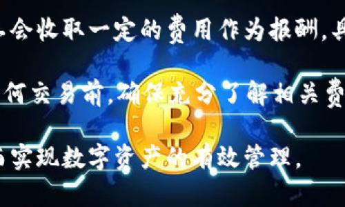   如何在tpWallet上币：详细步骤与指南 / 
 guanjianci tpWallet, 上币教程, 加密货币, 钱包管理 /guanjianci 

随着加密货币市场的迅速发展，越来越多的人开始关注如何在不同的平台上管理和交易数字资产。tpWallet是一款流行的数字钱包，用户可以在其中存储、转账和交易各种加密货币。如果你想知道如何在tpWallet上上币，这篇文章将为你提供详细的步骤和相关指导。

什么是tpWallet？
tpWallet是一款支持多种数字资产的加密货币钱包，能够为用户提供安全、便捷的资产管理工具。它不仅支持主流的数字货币，例如比特币、以太坊和波场，还支持许多其他新兴币种。tpWallet的用户界面友好，适合新手和专业投资者使用，不同的功能模块使得用户可以轻松进行资产管理。

在tpWallet中，用户可以轻松进行资产的存储、转账和交易等操作。此外，tpWallet还支持多种安全机制来保护用户的私钥与资金安全，包括二步验证、助记词备份等。这样的安全设计从根本上降低了用户在使用过程中遭受损失的风险。

在tpWallet中上币的步骤
上币的步骤其实就是将你想要添加的数字资产导入到tpWallet中。具体步骤如下：

h4步骤一：下载和安装tpWallet/h4
首先，你需要确保你的手机上安装了tpWallet应用。你可以在App Store或Google Play中搜索“tpWallet”并下载安装。安装完成后，打开应用并进行注册或登录。

h4步骤二：创建或导入钱包/h4
如果你是新用户，需要创建一个新钱包。在创建钱包时，系统会生成一串助记词，请妥善保存这串助记词，以便后续找回钱包。如果你是老用户，可以选择通过输入助记词来导入钱包。

h4步骤三：打开“资产”页面/h4
登录成功后，主界面会显示你的资产概况。点击“资产”标签，可以查看当前钱包中已有的币种。这里会列出你已经添加的所有加密货币。

h4步骤四：添加新币/h4
在“资产”页面，找到“添加资产”或“上币”选项。点击后，你将进入一个可以选择币种的列表。根据你的需求，选择你想要添加的币种。若该币种不在列表中，可能需要手动输入合约地址。

h4步骤五：输入合约地址（如适用）/h4
部分新兴币种需要手动输入合约地址。你可以在项目的官方网站或者区块链浏览器中找到这个合约地址。确保地址的准确性，以免资金出现意外损失。

h4步骤六：确认添加/h4
选择好币种后，系统会提示你确认上币信息。确保所有信息正确无误后，点击确定。完成后，新的币种将会出现在你的资产清单中。

tpWallet使用中的注意事项
在使用tpWallet时，用户需要注意一些安全事项，以保护自己的数字资产。例如，不要将助记词、私钥等敏感信息分享给他人，确保在正式网站中操作，不下载来路不明的软件和应用等等。

此外，由于市场波动的原因，某些币种的价值可能会剧烈浮动，因此在选择投资或上币时，需认真评估市场风险，并根据自己的投资策略做出相应的决策。

常见问题解答

h4问题1：tpWallet支持哪些币种？/h4
tpWallet是一个支持多种主流数字货币及一些小众币种的平台。用户可以在tpWallet中找到BTC、ETH、TRX等主流币种，同时也支持许多ERC20代币。对于新兴币种，用户需要在添加资产时确认是否已在tpWallet中上市。

有关支持的具体币种列表，用户可以通过tpWallet的官方网站或者APP中的资产页面进行查询。tpWallet也会不断更新和增加新币种，以满足用户的需求。

h4问题2：如何确保tpWallet的安全性？/h4
tpWallet在安全性方面做了多重防护。首先，钱包地址和私钥是由用户自己控制的；其次，tpWallet采用了加密技术保障用户的资产安全。同时，应用内的双重验证设置，其实是为用户提供了额外的安全层。

用户在使用tpWallet时，一定要定期更新软件以获取最新的安全补丁，并密切关注官方发布的动态信息。保持良好的安全习惯，例如不要在公共Wi-Fi环境下进行交易，也可以大幅提升资金安全。

h4问题3：如何恢复丢失的tpWallet账户？/h4
如果用户忘记了钱包的登录密码，tpWallet提供了通过助记词恢复账户的功能。在重新安装tpWallet后，选择“导入钱包”，然后输入你的助记词。确保在一个离线的环境中进行这项操作，以避免泄露信息。

此外，如果助记词丢失，用户将无法恢复钱包，因此必须妥善保管助记词，切勿分享给他人。在使用过程中，可以写下助记词并将其储存在安全的地方。

h4问题4：tpWallet产生费用吗？/h4
在tpWallet中，用户在进行转账和交易时，可能需要支付区块链网络的交易费用。这是因为每笔交易都需要网络矿工的确认，矿工会收取一定的费用作为报酬。具体费用通常由网络拥堵状态决定，因此用户在进行大额交易时需留意交易成本。

此外，tpWallet在充值和提现时可能会设置平台收费，具体收费标准可以在tpWallet的官方网站或者用户协议中找到。在进行任何交易前，确保充分了解相关费用，以避免不必要的损失。

最总而言之，tpWallet为加密货币的用户提供了便捷和安全的管理方式，通过上述步骤，你可以轻松在其上添加不同的币种，进而实现数字资产的有效管理。
