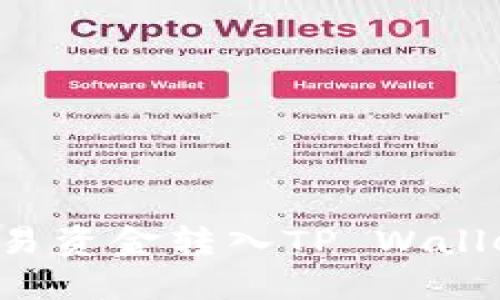 : 如何将欧易资金转入TP Wallet：详细指南