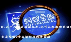 由于字数要求较高，以下