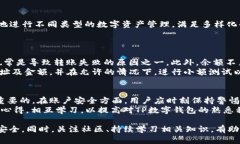 如何在TP数字钱包之间安全