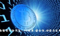 : 全面解析TP冷钱包1.45版本