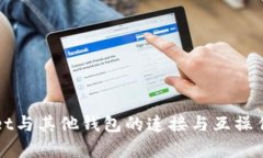 tpWallet与其他钱包的连接与