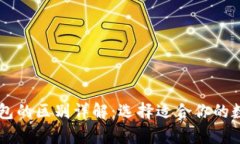 tpWallet与im钱包的区别详解