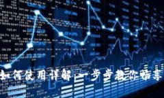 vivo钱包数字如何使用详解