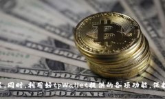   深入解析：如何在tpWal