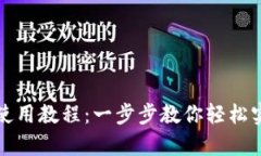 tpWallet跨链桥使用教程：一
