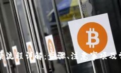 tpWallet登录流程详解：步骤