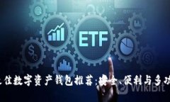 2023年最佳数字资产钱包推