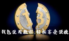 美团数字钱包使用教程：