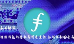 设计和关键词区块链热钱