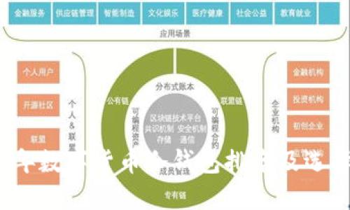 2023年数字货币冷钱包排名及选择指南