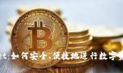 tpWallet：如何安全、便捷地