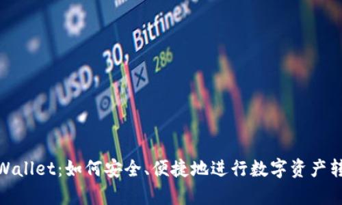 tpWallet：如何安全、便捷地进行数字资产转账