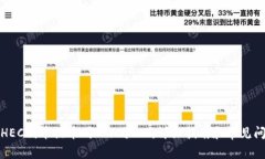 如何将HEC代币提币到TPWa