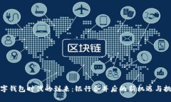数字钱包时代的到来：银