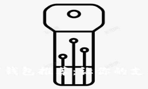 可爱卡通数字钱包推荐：让你的支付体验更有趣