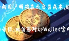  探索tpWallet官网：全面了