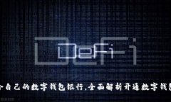 : 如何选择适合自己的数字