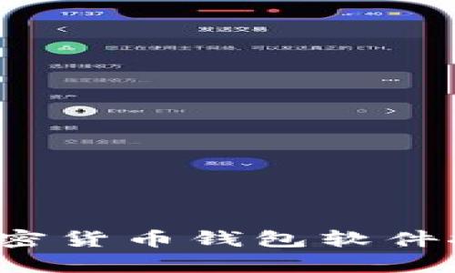 2023年最佳加密货币钱包软件推荐及详细分析