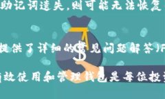 jiaotitpWallet记录能删除吗？