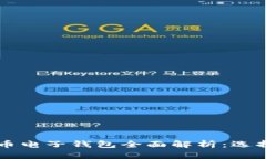 2023年国外数字货币电子钱