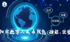 全面解析南阳市数字人民