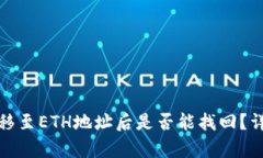 tpWallet中BNB转移至ETH地址后