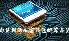 : 在缅甸使用的加密钱包推