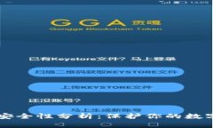 tpWallet的授权安全性分析：